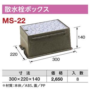詰め放題 専用 MS-21ユニット】 《KJK》 マエザワ ボックス製品 散水栓ボックス