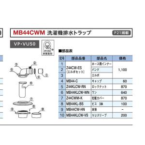 ミヤコ　MB44CWMの補修部品　ワンのみ MB44KLCW-WN　画像番号(6)