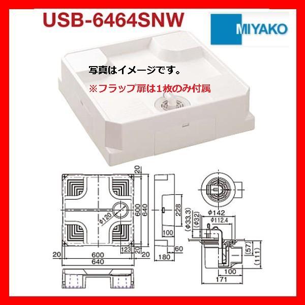 【メーカー直送】≪ミヤコ USB-6464SNW≫ シナネン ベストレイ 洗濯機パン防水パン 床上配...