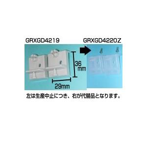 【メール便対応可】 ≪パナソニック GRYGD4220≫ エプロン支持具(2ヶ入)透明 【GRXGD...