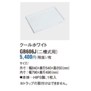 パナソニック GB606J 部材  洗濯機用防水フロアーＭタイプ二槽式用 (■1回の注文につき2個ま...