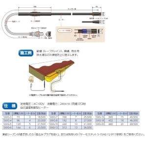 アサヒ特販 排水路ヒーター SH-5FS 5M AC100V【メーカー直送】 爆買