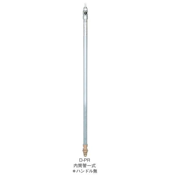竹村製作所 D-PR内筒管一式(D-PRY・D-PRF・D-PB共通) Z-PS-DPR201310...