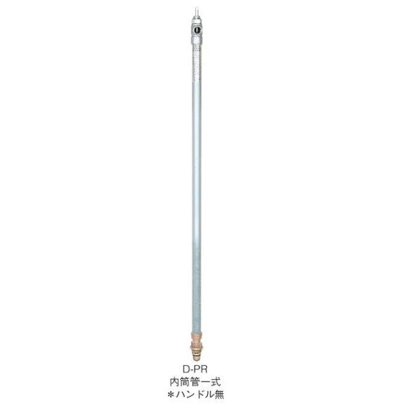 竹村製作所 D-PR内筒管一式(D-PRY・D-PRF・D-PB共通) Z-PS-DPR202012...