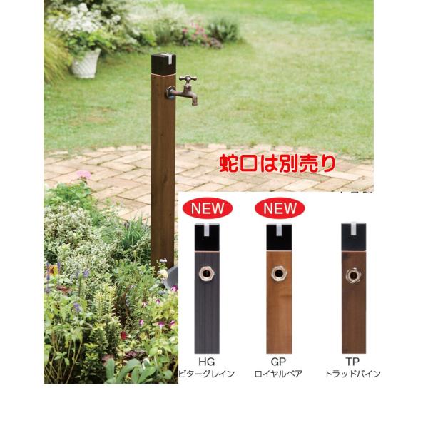 竹村製作所 不凍水栓柱 DXキューブIII 1.5m  D-X3-2013150 TP（トラッドパイ...