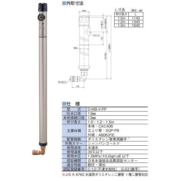 竹村製作所 不凍水栓柱 D-MB-V-PP 1.2m D-MB-V-PP-1313120 九州・北海...
