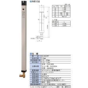 竹村製作所 不凍水栓柱 D-X3-PP D-X3-PP-1313100 ベージュメタル 九州