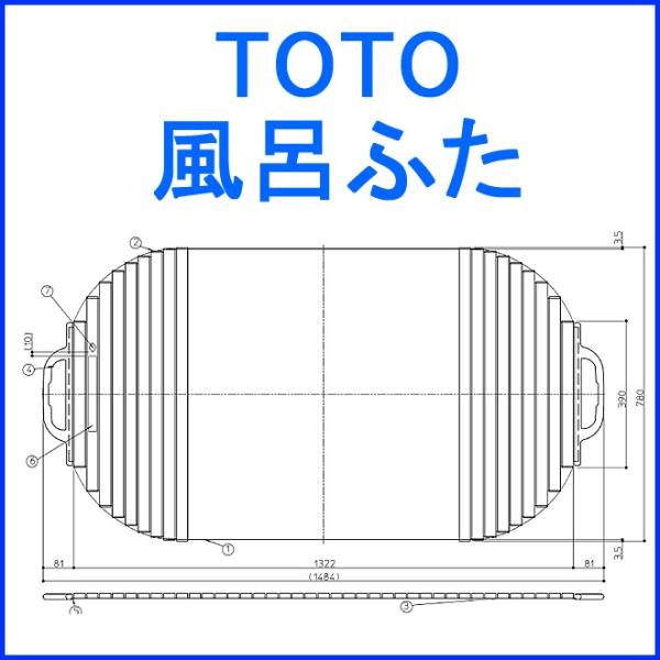 ≪TOTO EKK710W3≫ 巻蓋把手付  風呂ふた(シャッター式) 外寸:1484（取手部分含む...