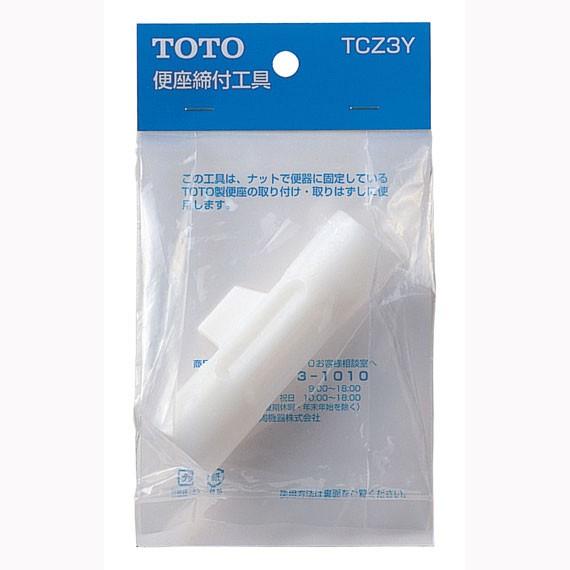 ◇≪TOTO TCZ3Y≫ 便座締付工具 【メール便対応】