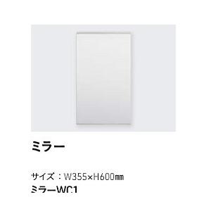マグネットショートミラー W260×H570mm ≪タカラスタンダード MGSBマグネットショートミラー≫ W260