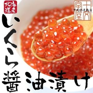 イクラ醤油漬け500g 北海道産 最高等級三特いくら 業務用...