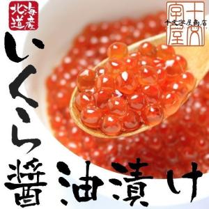 送料無料 イクラ醤油漬け500ｇ 北海道産 最高等級三特いくら 業務用 贈答用 年末年始 　｜jyuumonjiya