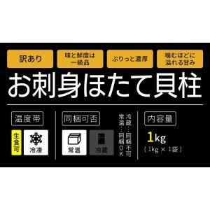 北海道産 お刺身用 ホタテ 貝柱 1kg hs...の詳細画像2