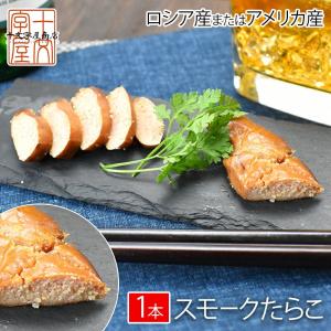 スモークたらこ 無着色 おつまみ メール便送料無料 燻製  ポイント消化｜jyuumonjiya