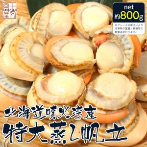 北海道噴火湾産 厳選蒸し帆立 特大2Lサイズ ...の詳細画像1