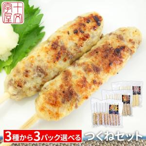 宮城の新定番 牛タン入りつくね・牛タン入りつくね(チーズ)・鶏軟骨入りつくね 3種類からお好きな3パック選べる つくね串 1パック(10串入り) 焼き鳥 gtt ct tnt｜jyuumonjiya