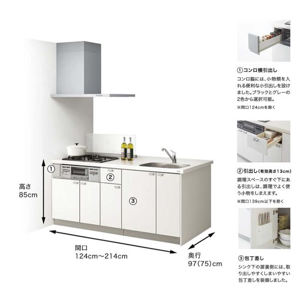 クリナップ　コンパクトキッチン　コルティ　Sシリーズ　フラット対面開き扉タイプ　間口214cm　3口...