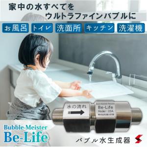 Be-life　富士計器　バブルマイスター家屋根元用　20Aサイズ用｜住設堂.com