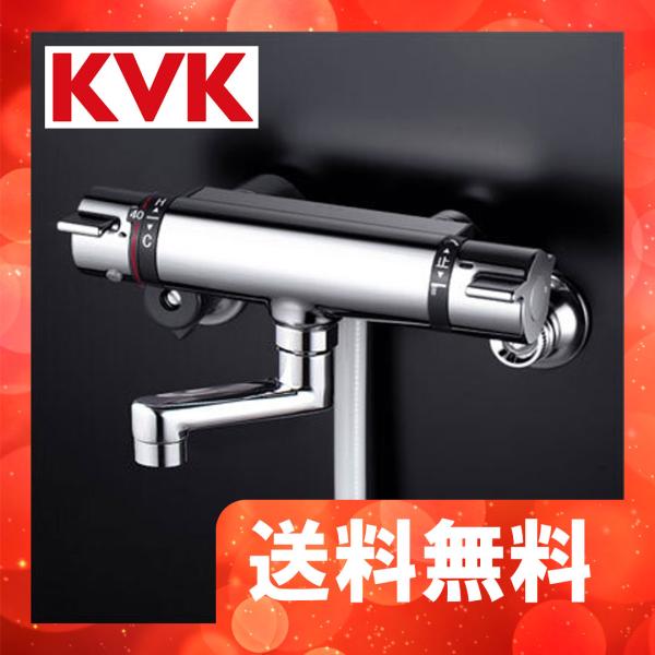 KF800TN　KVK　サーモスタット式シャワー　80mmパイプ付　一般地用