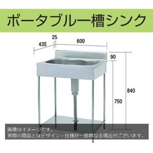 【法人様限定】PB-EKP1-600　ライフ住器　業務用ポータブル一槽シンク