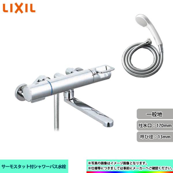 * 在庫あり [BF-KA145TSG] LIXIL リクシル シャワーバス水栓 サーモスタット ク...