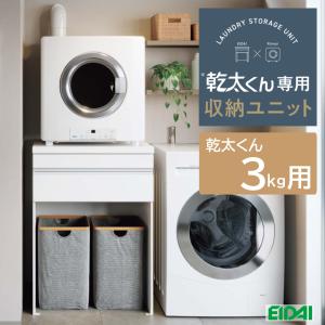 【新品】【未使用】【未開封】乾太くん　専用台(低) 乾太くん専用収納ユニット 5kg以上用 見切りなしセット ☆送料無料