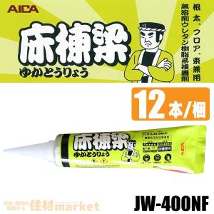 KU928C-X 2Wayパック 12本入り コニシ ボンド 1液型ウレタン樹脂