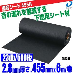 遮音シート455H (防音シート)　GB0307　大建工業｜jyuzaimarket