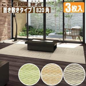 Panasonic（パナソニック） MHJB1K○E 畳が丘 薄畳（カラー畳） 3尺 