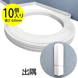 巾木Sプラス用出隅 高さ60mm【SSD60】 ...の商品画像