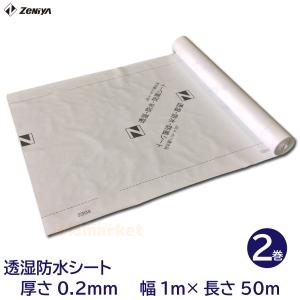 透湿防水シート 1巻 1m×50m巻 ホワイト ZST50【ZENIYA】☆送料 透湿防水シート 1巻 1m×50m巻 ホワイト ZST50【ZENIYA】☆送料