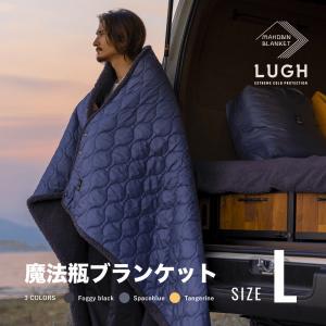 魔法瓶ブランケットLUGH　Lサイズ
