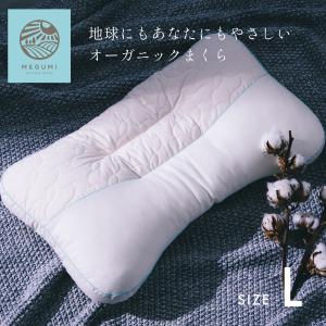 【公式】MEGUMI メグミ ネイチャーメイドシリーズ 枕 ラージ【オーガニックコットン使用】｜jzyss-store