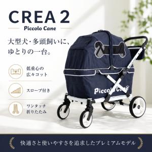 Piccolo Cane CREA2 ピッコロカーネ クレア2 ペットカート 大型犬 多頭飼い対応 スロープ付き 折りたたみ 自立式 耐荷重100kg ネイビー モスグリーン 犬用バギー