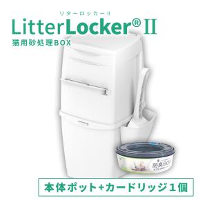 リターロッカーⅡ 防臭BOX猫用 専用カートリッジ 10個セット 楽天市場】猫砂処理ボックス リターロッカー2 本体 (専用