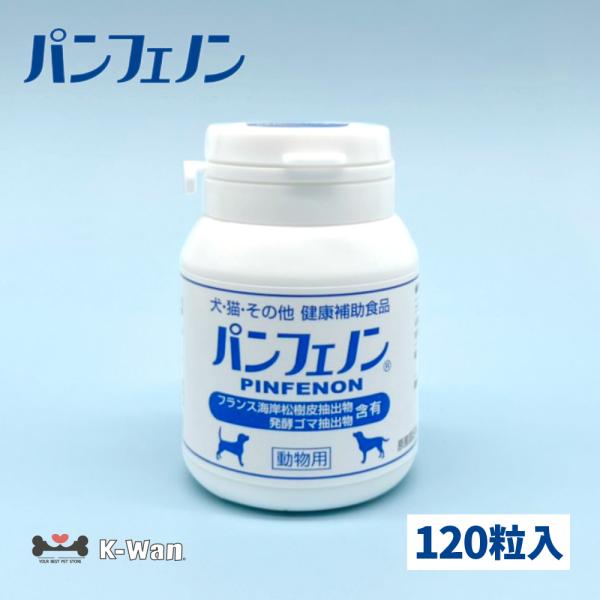 【3個セット】 パンフェノン 120粒入り×3 動物用健康補助食品 サプリメント 小粒 心臓病 関節...