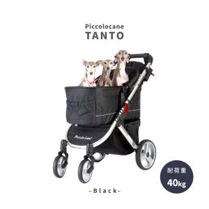TANTO タント ブラック ピッコロカーネ Piccolocane 対面式ペットカート