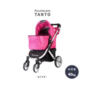 TANTO タント フクシアピンク ピンク ピッコロカーネ Piccolocane 対面式ペットカート