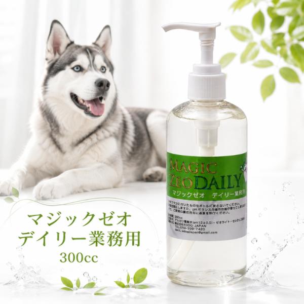 マジックゼオデイリー 業務用　特大サイズ　300ｃｃ
