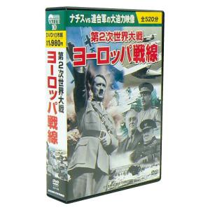 第2次世界大戦ヨーロッパ戦線 DVD 10枚組｜k-1ba