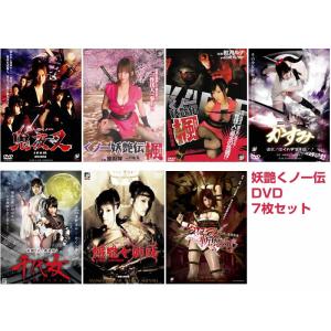妖艶くノ一伝 DVD7枚セットの詳細画像2