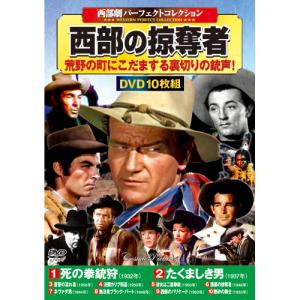 西部劇コレクション 100選 第2弾 DVD 100作セット - 映像と音の友社｜k-1ba