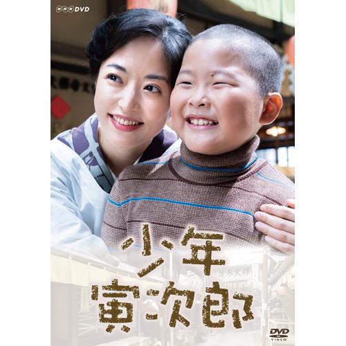 少年寅次郎 DVD 2枚組 - 映像と音の友社