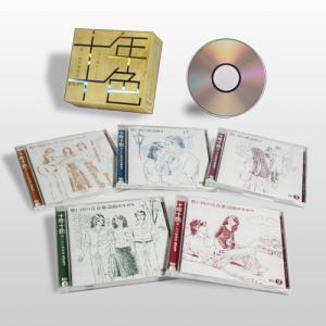 懐かしのテレビ主題歌・テーマ集CD5枚組 : 優生活 - 通販