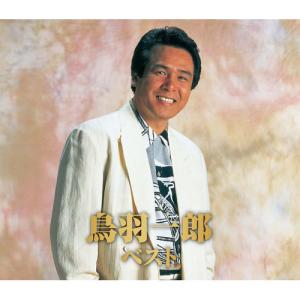 鳥羽一郎 ベスト CD2枚組 : FULL FULL 1694 - 通販 - Yahoo!ショッピング