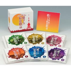 ステレオ版で聴く 懐かしの昭和歌謡 CD 6枚組 - 映像と音の友社