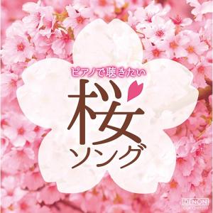 桜ソング ベスト・コレクション CD 4枚組 - 映像と音の...