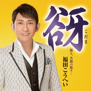もっと…青江三奈 スペシャル・コレクション - 映像と音の友社