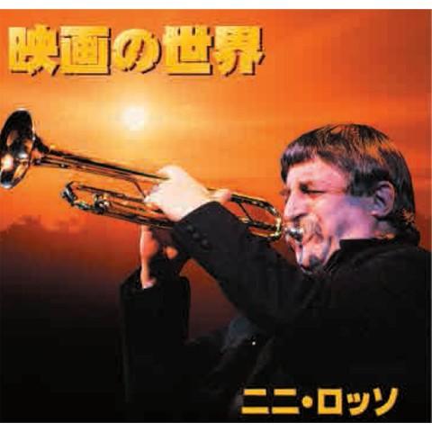 ニニ・ロッソ　映画の世界　CD 2枚組 - 映像と音の友社