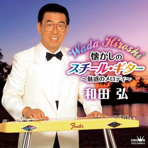 フジコ・ヘミング ラ・カンパネラ〜フジコ・ヘミングの世界 CD 2枚組